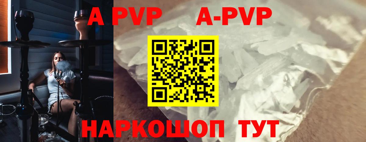 APVP крисы CK Фрязино