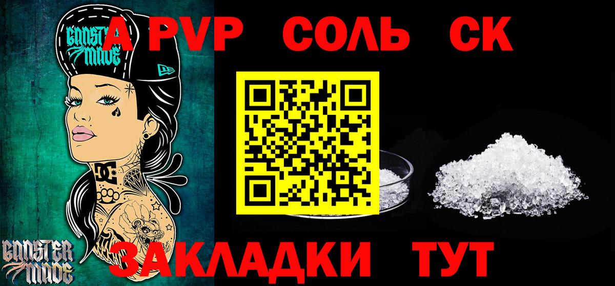 Альфа ПВП крисы CK  А ПВП кристаллы  Фрязино  Alfa_PVP СК  Вход с VPN 