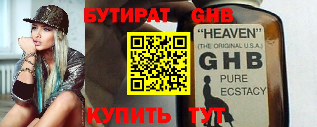 БУТИРАТ бутик  Вход с VPN  Бутират  Фрязино 