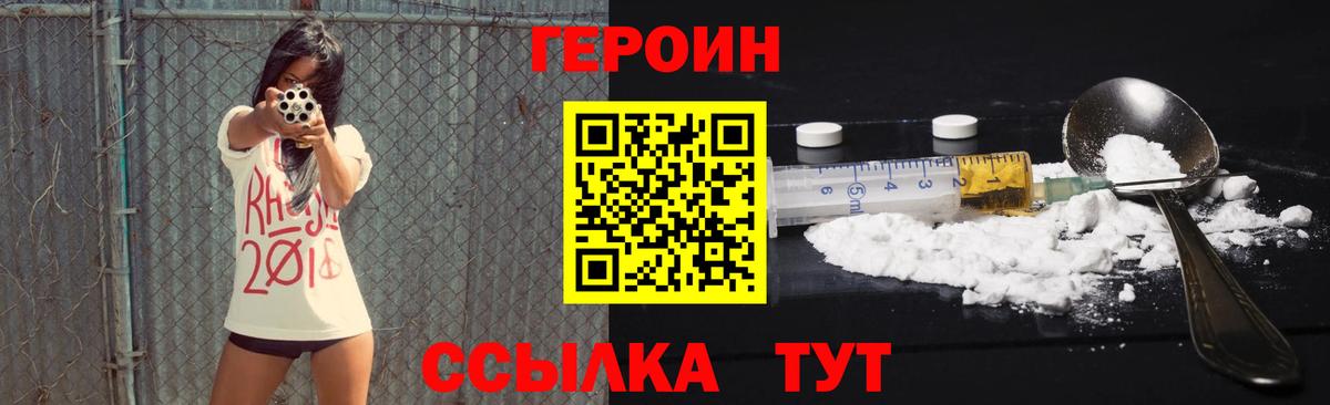 ГЕРОИН  Вход с VPN  Фрязино  Героин белый 