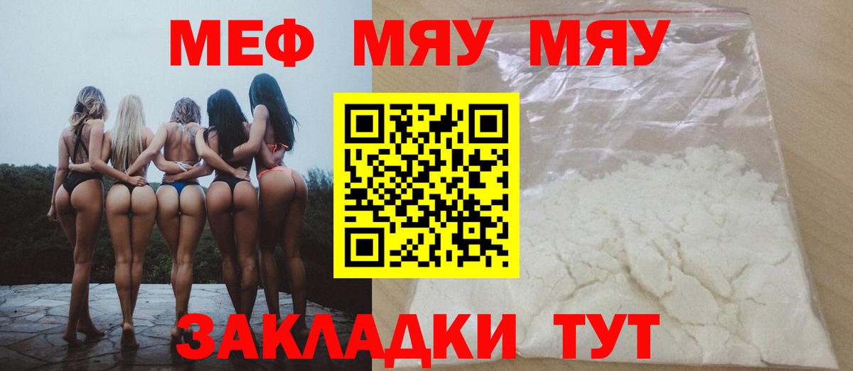МЯУ-МЯУ  МЕФ  Фрязино  МЕФ кристаллы  Вход с VPN 