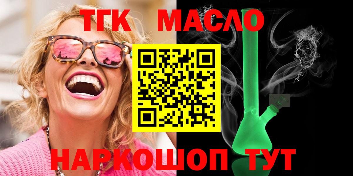 ТГК гашишное масло Фрязино