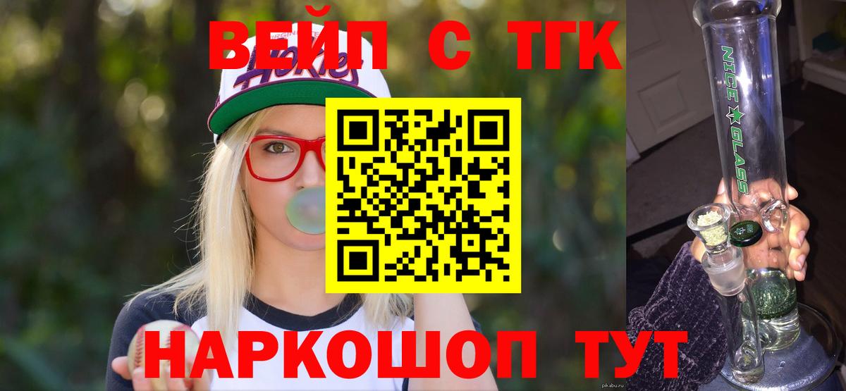 Дистиллят ТГК жижа  цены наркотик  ТГК вейп  Фрязино  Вход с VPN 